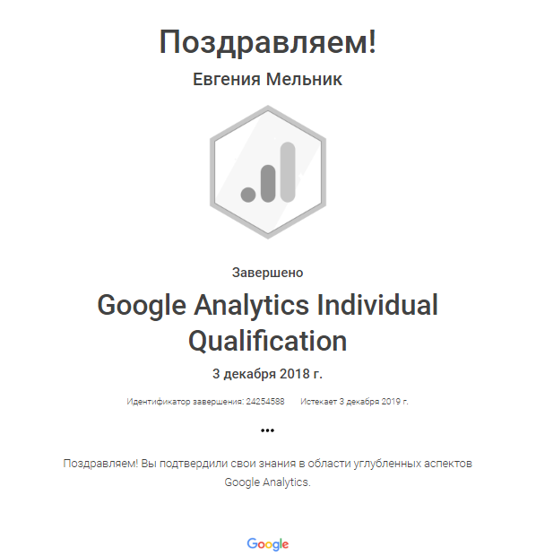 сертификат Аналитика